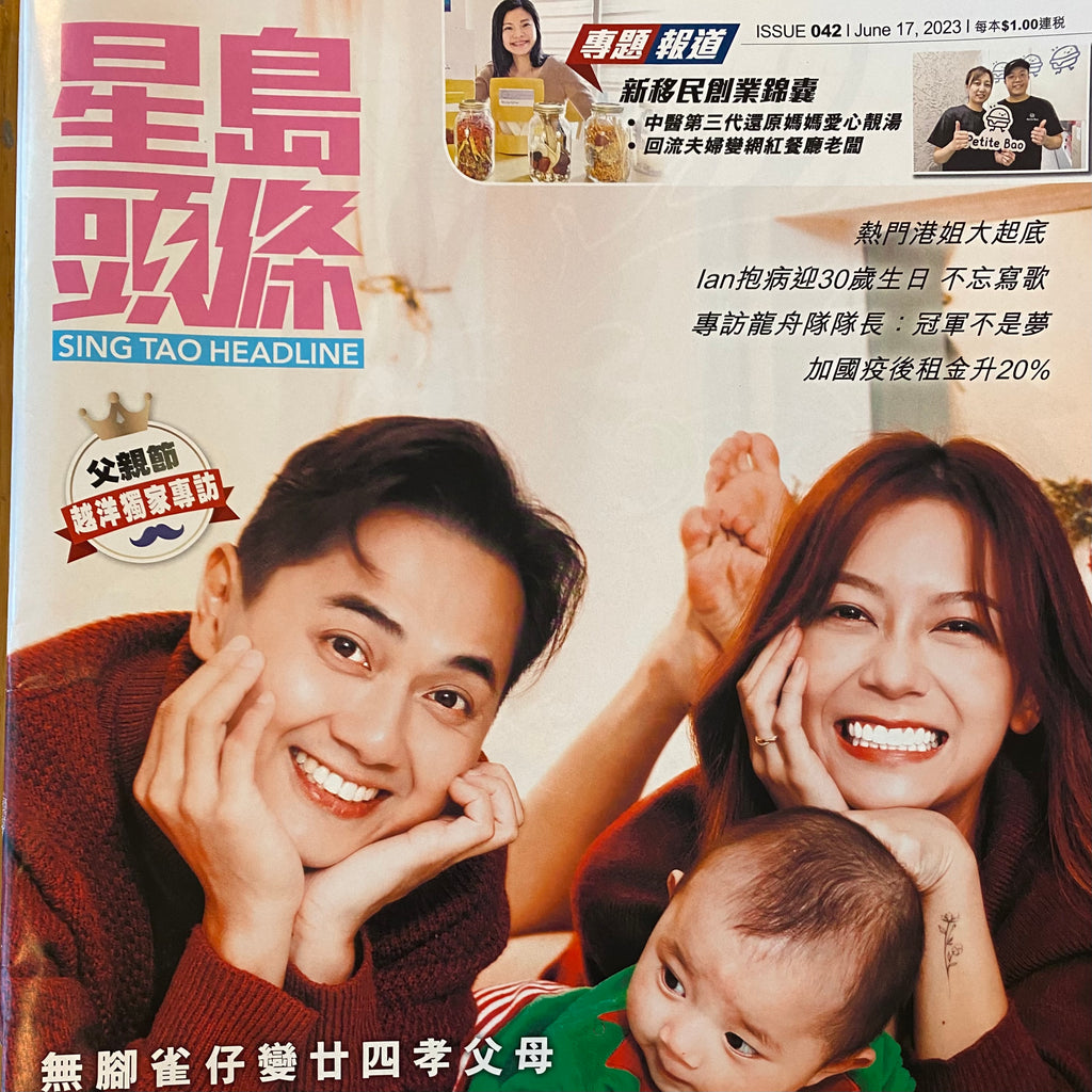 星岛日报(温哥华)/ SingTao Media (Vancouver)