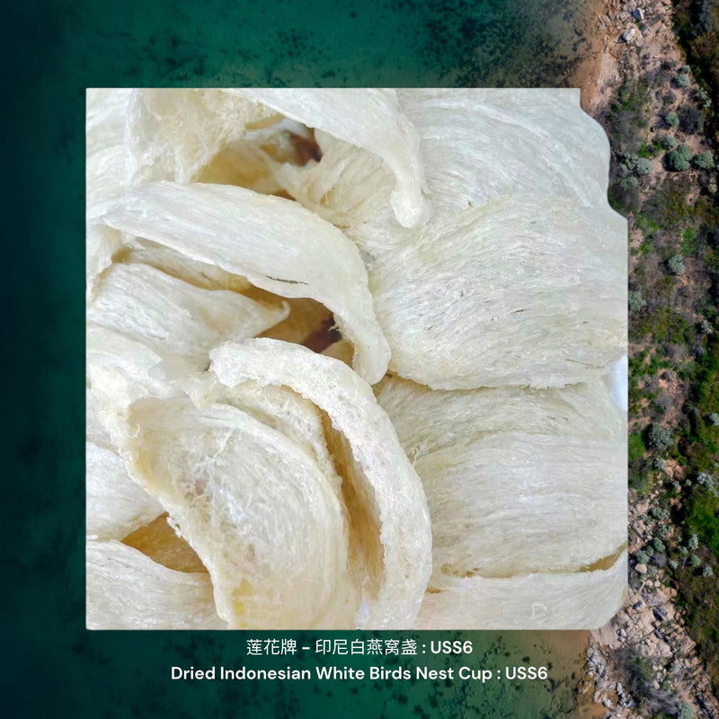 莲花牌-印尼白燕窝盏-USS6 / Lotus Brand - Dried Indonesian White Birds Nest Cups - USS6