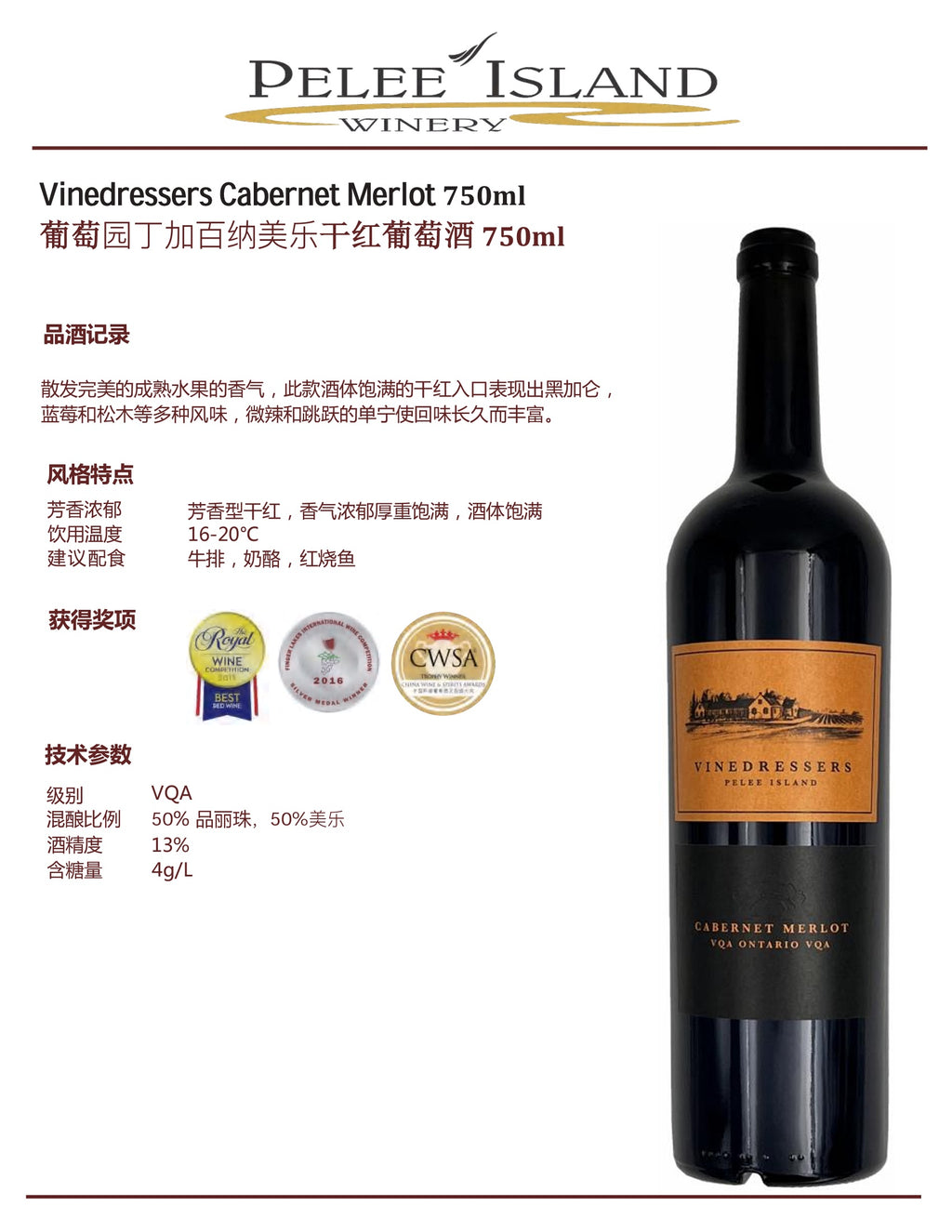 中国邮寄:酒:加拿大Pelee Island酒庄: Pelee Island酒庄: 葡萄园丁加百纳美乐干红葡萄酒 750ml/  Vinedressers Cabernet Merlot 750ml (Order to China)