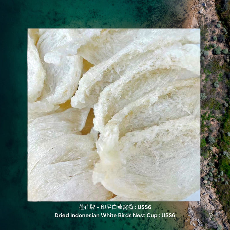 莲花牌-印尼白燕窝盏-USS6 / Lotus Brand - Dried Indonesian White Birds Nest Cups - USS6