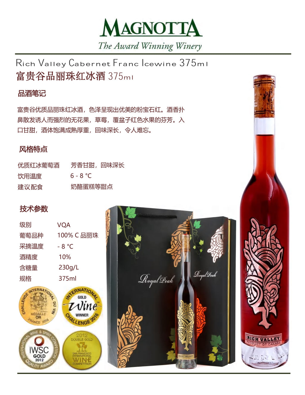 中国邮寄:酒:加拿大Magnotta酒庄:礼盒富贵谷品丽珠红冰酒375毫升/ Rich Valley Cabernet Franc Icewine 375ml (Order to China)