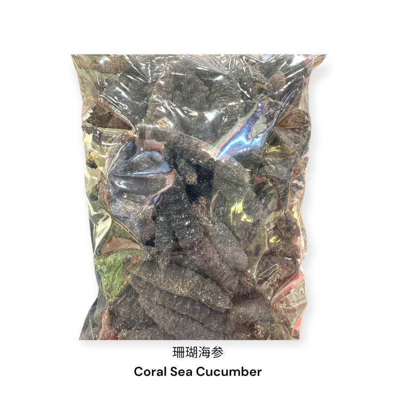 珊瑚海参/  Dried Coral Sea Cucumber