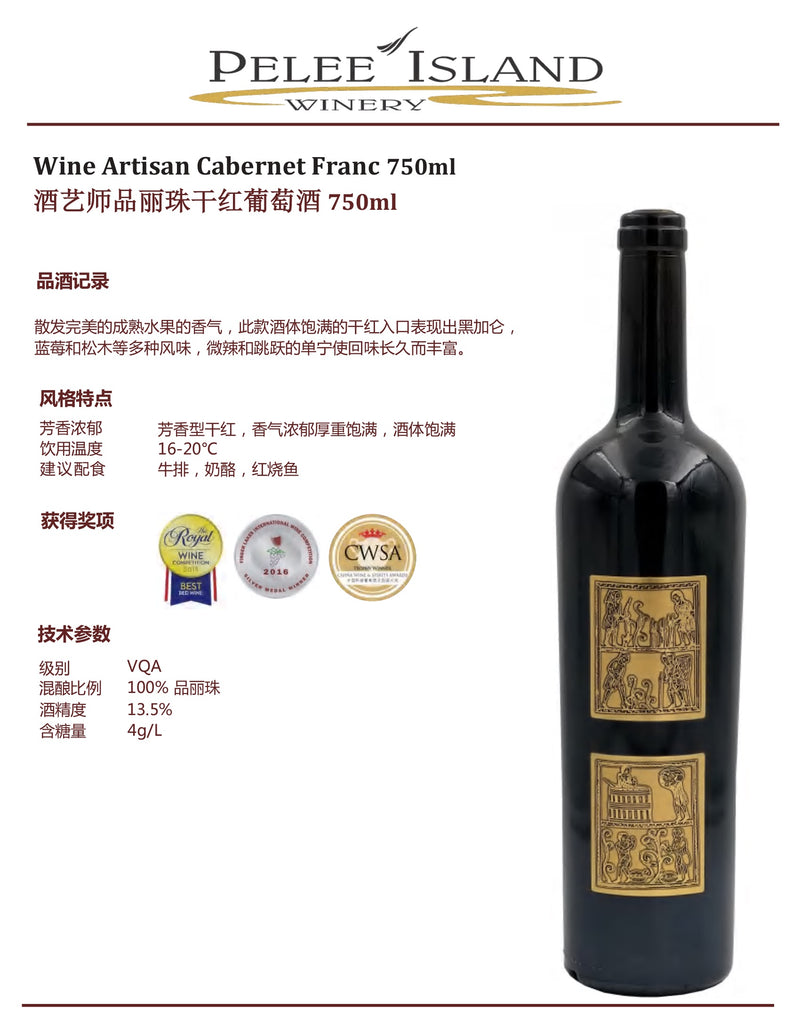 中国邮寄:酒:加拿大Pelee Island酒庄:酒艺师品丽珠干红葡萄酒750毫升/ Pelee Island Wine Artisan Cabernet Franc 750ml