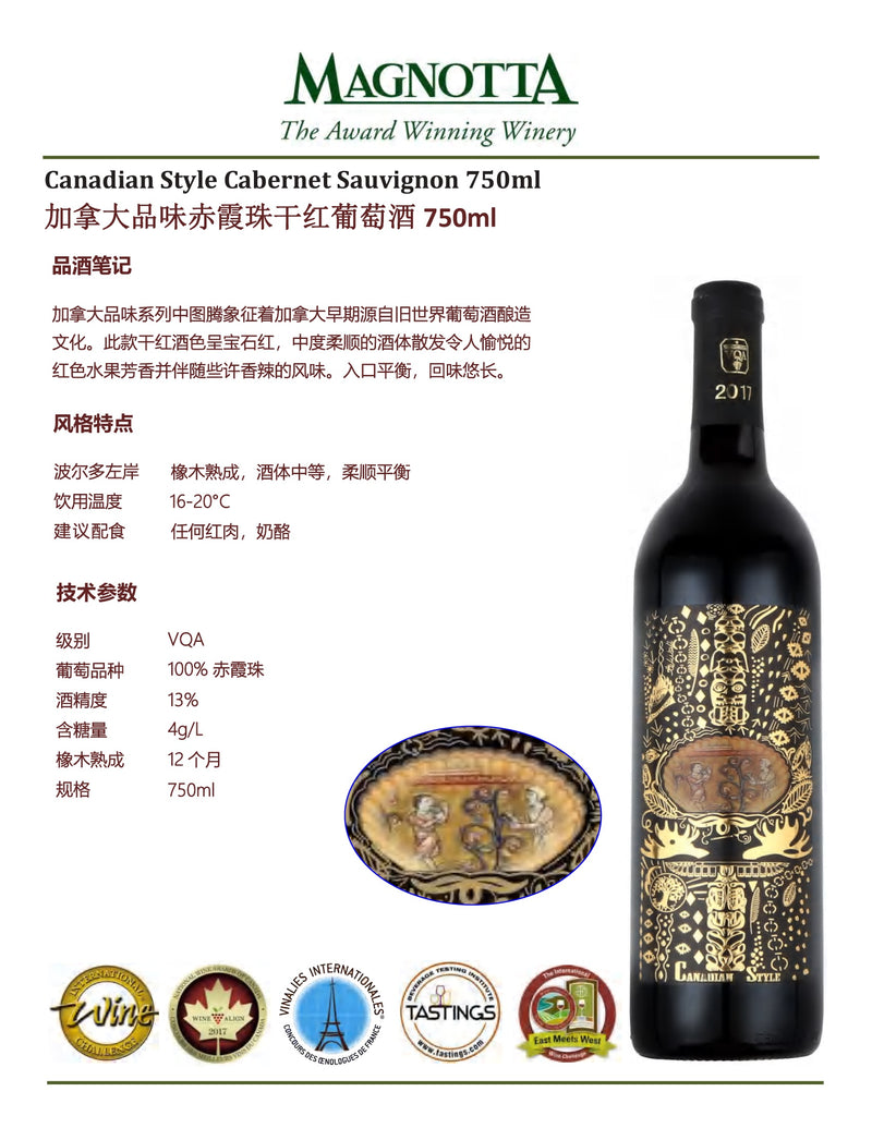 中国邮寄:酒:加拿大Magnotta酒庄:加拿大味赤霞珠红葡萄酒750毫升/ Canadian Style Cabernet Sauvignon 750ml (Order to China)
