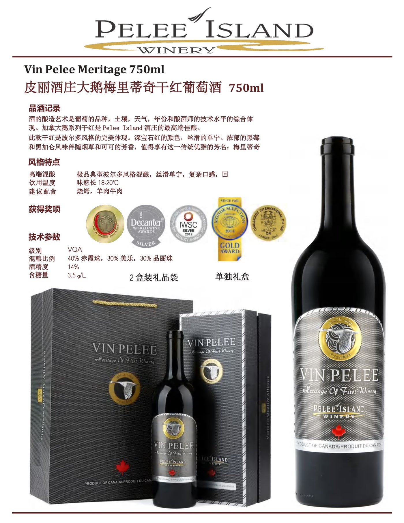 中国邮寄:酒:加拿大Pelee Island酒庄:礼盒皮丽酒庄大鹅(梅里蒂奇)干红  image