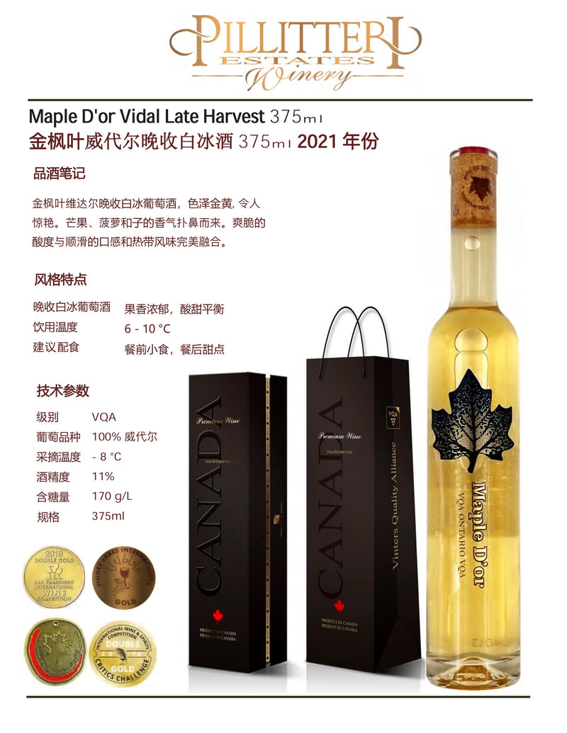 中国邮寄:酒:加拿大 Pilliteri Winery - 金枫叶威代尔晚收白冰酒375ml 2021 年份 / Pilliteri Winery - Maple D'or Vidal Late Harvest 375ml 2021