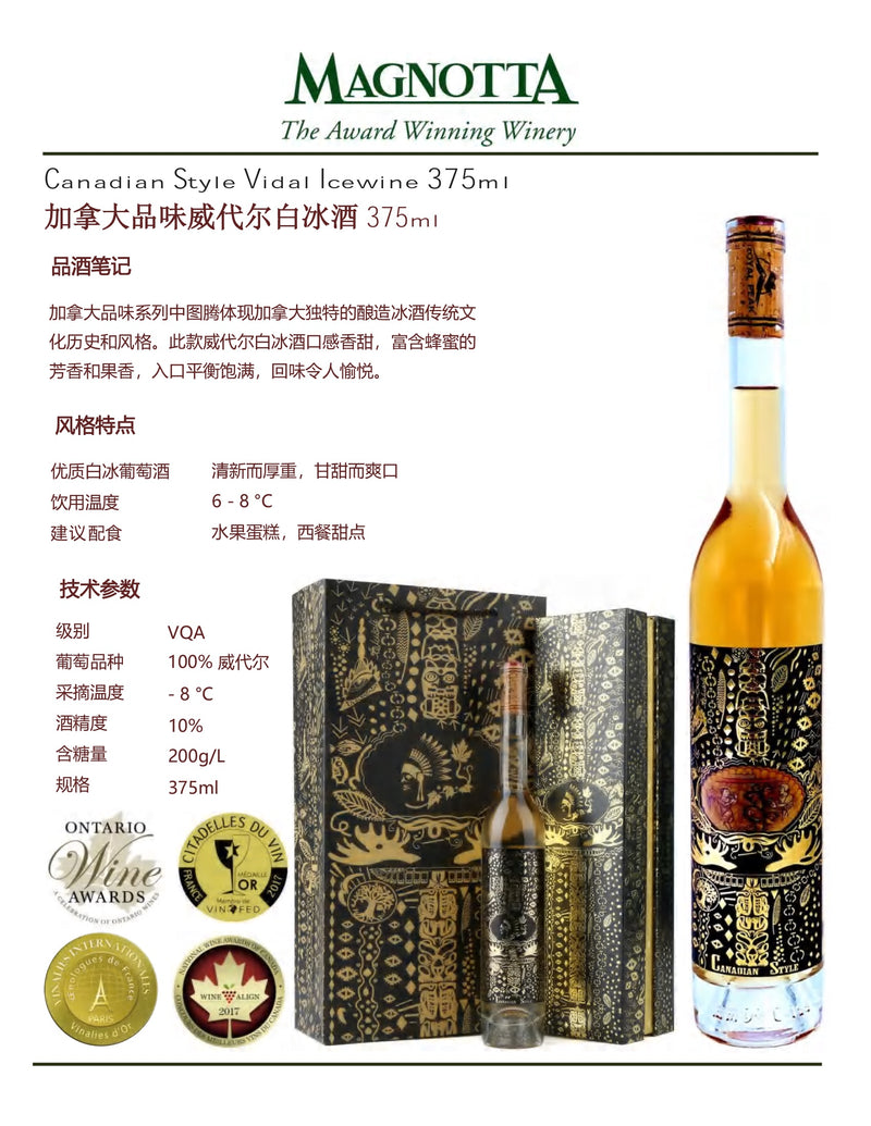 中国邮寄:酒:加拿大Magnotta酒庄:礼盒加拿大回味威代尔白冰酒375毫升/ Canadian Style Vidal Icewine 375ml (Order to China)