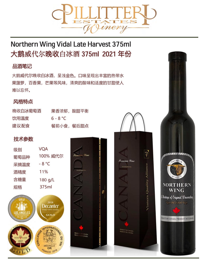 中国邮寄:酒:加拿大 Pilliteri Winery 大鹅威代尔白冰酒375ml  2021年份/ Pilliteri Winery Northern Wing Vidal Icewine 375ml