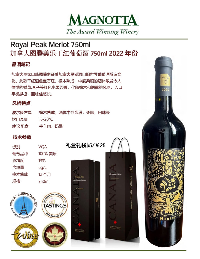 中国邮寄:酒:加拿大 Magnotta - 加拿大图腾美乐干红葡萄酒750ml 2022年份/ Magnotta Winery Royal Peak Merlot 750ml 2022