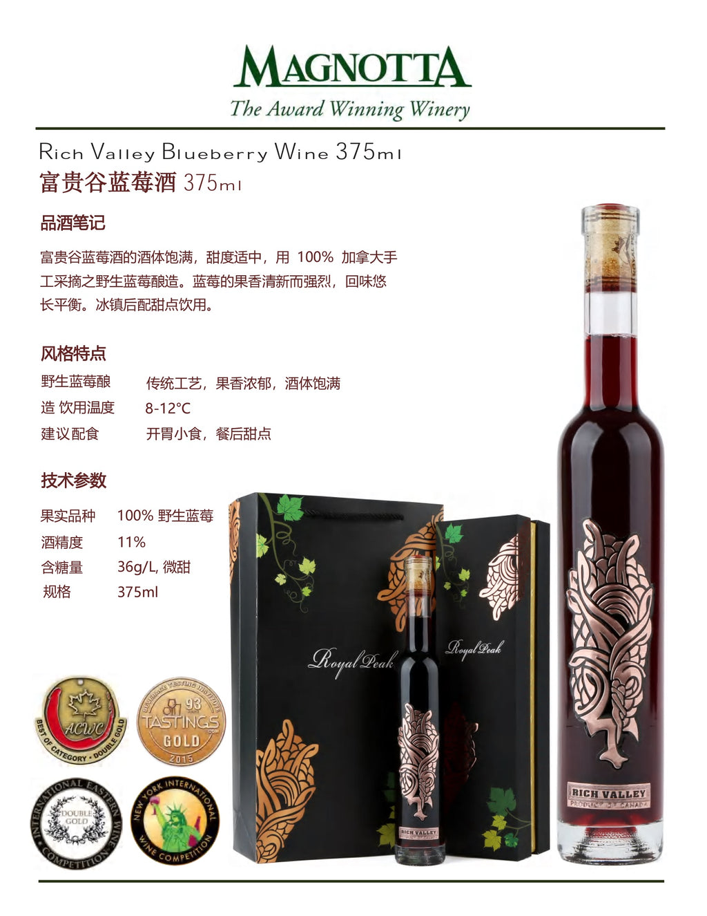 中国邮寄:酒:加拿大Magnotta酒庄:礼盒加拿大品味蓝莓酒 375毫升/ Canadian Style Blueberry Wine 375ml (Order to China)