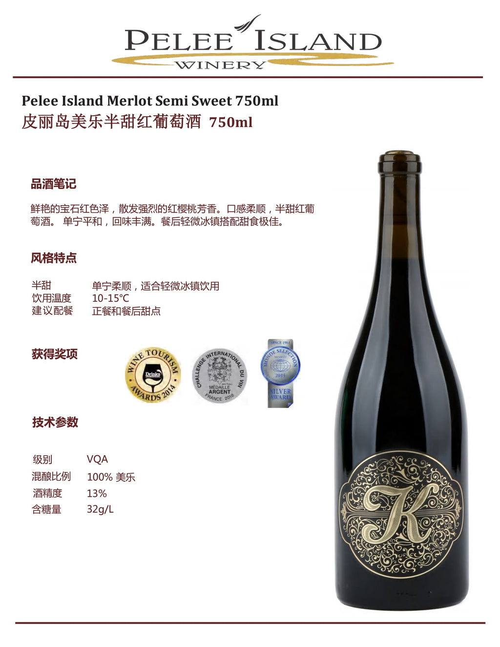 中国邮寄:酒:加拿大Pelee Island酒庄:皮丽岛美乐甜红葡萄酒750毫升/ Pelee Island Merlot Semi Sweet 750ml