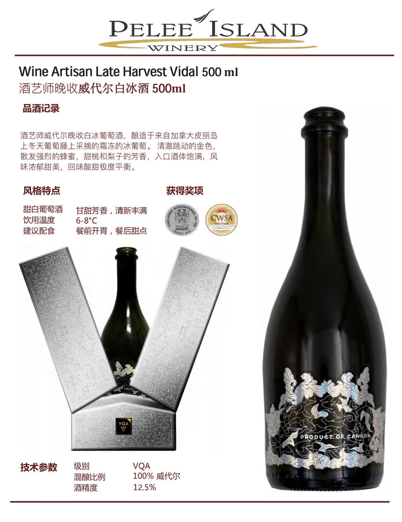 中国邮寄:酒:加拿大Magnotta酒庄: 酒艺师晚收威代尔白 冰酒 500ml/ Wine Artis an Late Harvest Vidal 500 ml (Order to China)