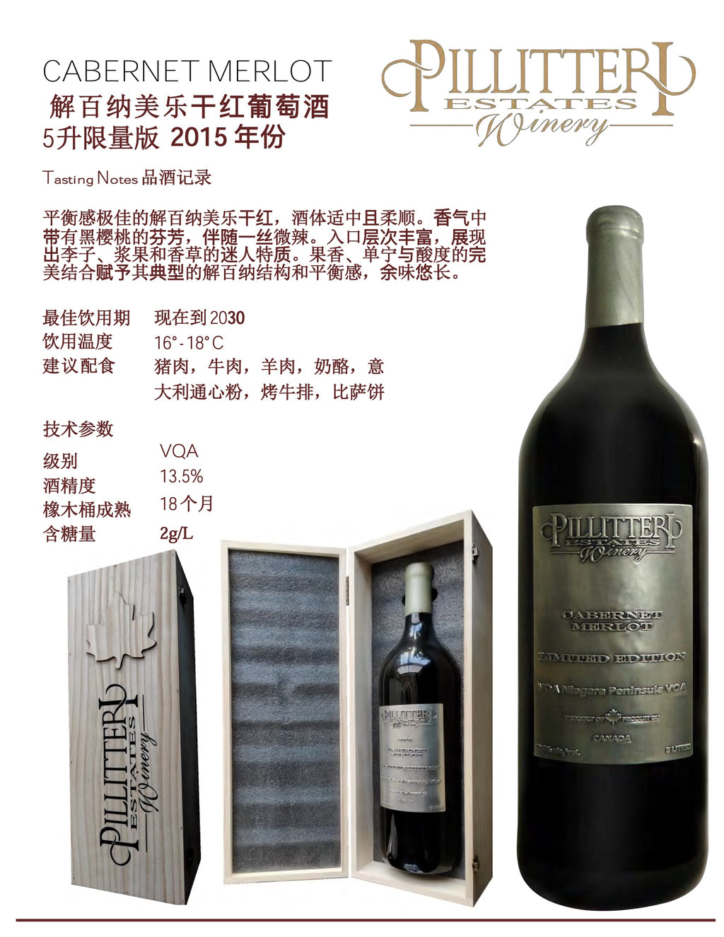 中国邮寄:酒:加拿大 Pilliteri Winery解百纳美乐干红葡萄酒 5升限量版 2015年份/ Pillitteri Winery CABERNET MERLOT 5 Litres