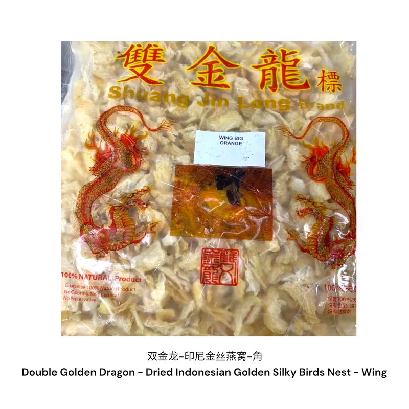 双金龙-印尼金丝燕窝-角/ Double Golden Dragon - Dried Indonesian Golden Silky Birds Nest - Wing