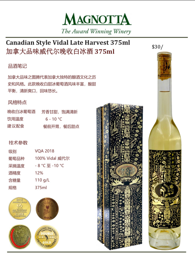 中国邮寄:酒:加拿大Magnotta酒庄(3):加拿大品味威达尔晚收白冰酒 375毫升/ Canadian Style Vidal Late Harvest 375ml